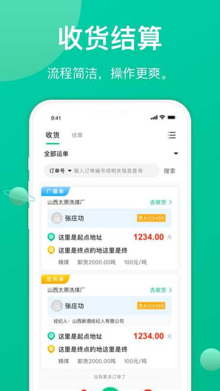 成丰货主_图片4