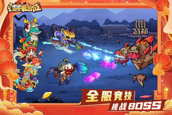 幻兽爱合成犀游版_图片3