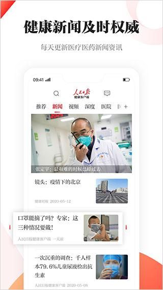 人民日报健康app_图片3
