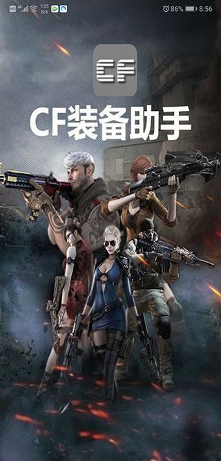 cf装备助手2_图片1