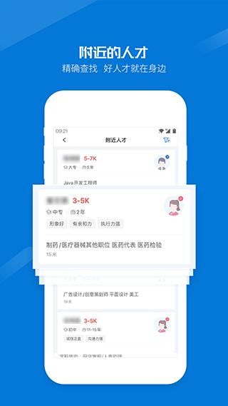 百城招聘HR企业版_图片4
