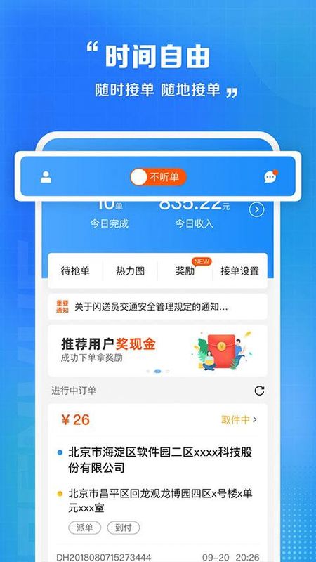 闪送员骑手_图片3