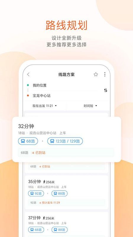 掌上公交车到站实时查询_图片5