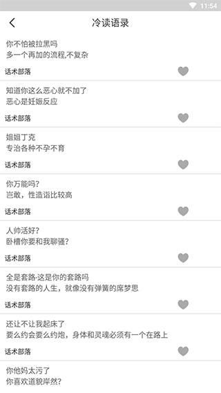 话术部落_图片4