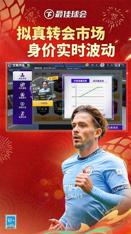 最佳球会小米版_图片4