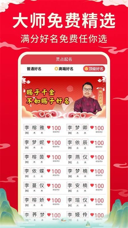宝宝取名起名安卓版_图片2
