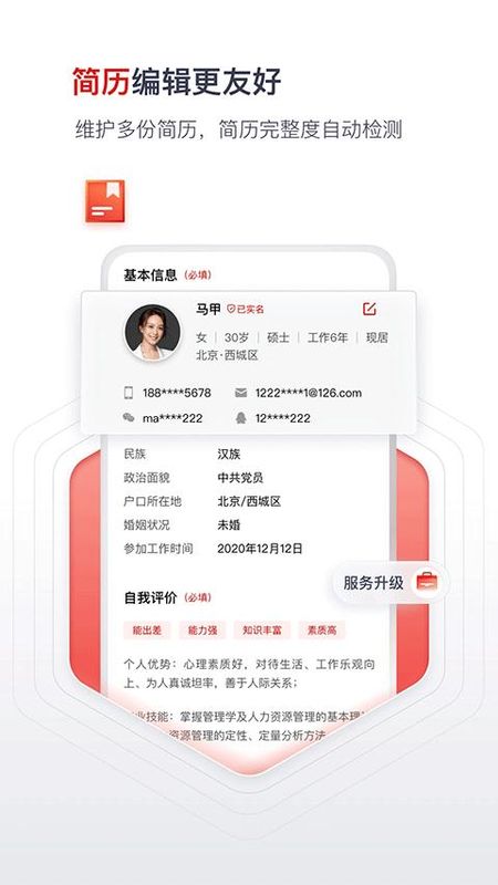 国聘网_图片4