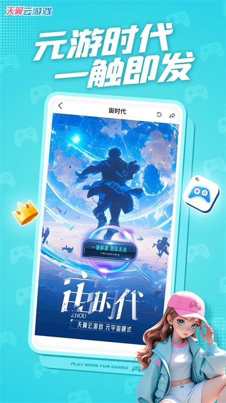 天翼云游戏客户端_图片4