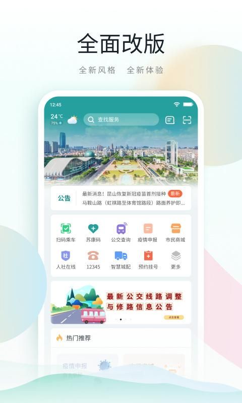 昆山鹿路通app_图片1
