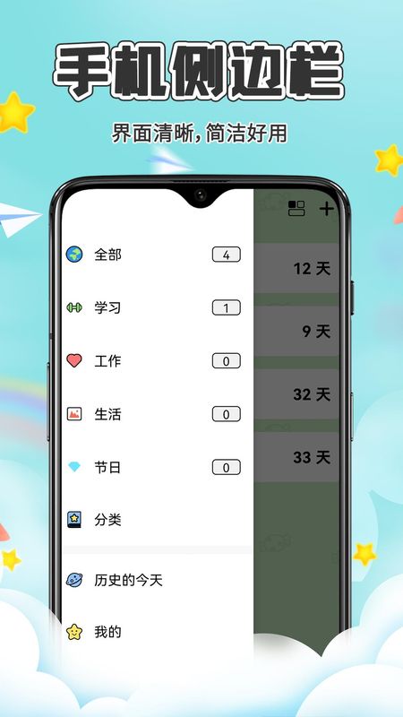 倒数纪念日Day_图片4