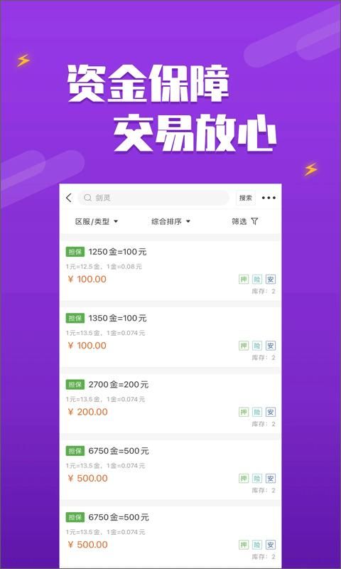 嘟嘟网络游戏交易平台_图片4