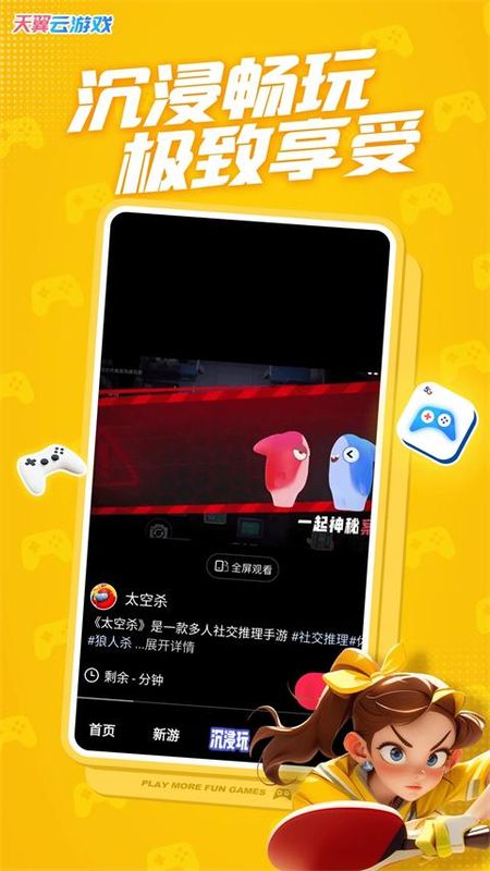 天翼云游戏客户端_图片2
