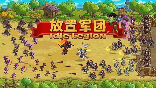放置军团手游_图片1