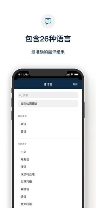 deepl翻译器_图片3
