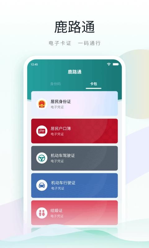 昆山鹿路通app_图片3