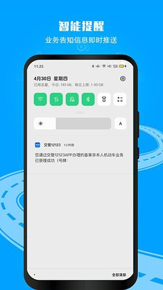 上海交管12123_图片4