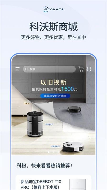 ecovacs home 科沃斯机器人_图片1