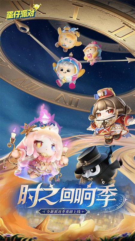 蛋仔派对vivo版_图片1