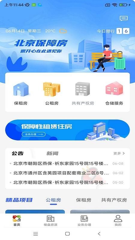 北京保障房_图片1