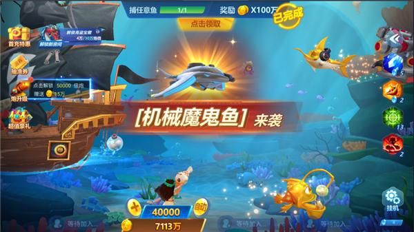捕鱼大世界华为版_图片5
