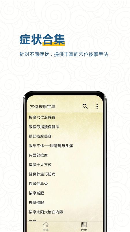穴位按摩宝典_图片3