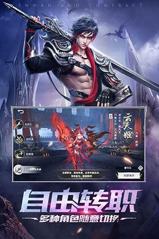 剑与契约小米版_图片5