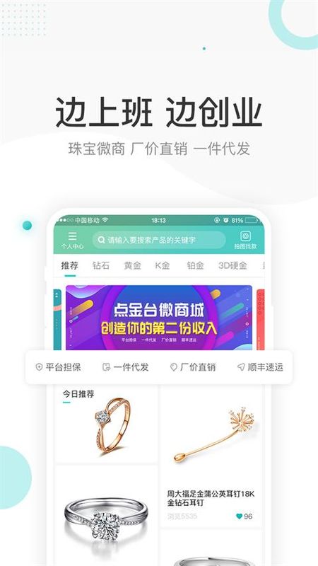 点金台珠宝招聘_图片5