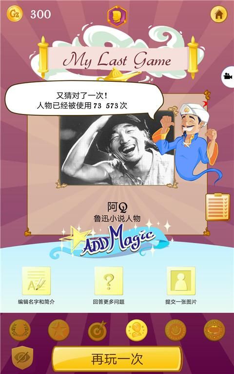 网络天才(Akinator)_图片3
