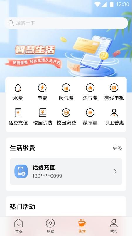 蒙商银行_图片2