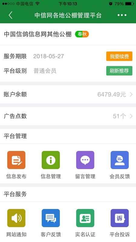 中信网商家管理平台_图片3