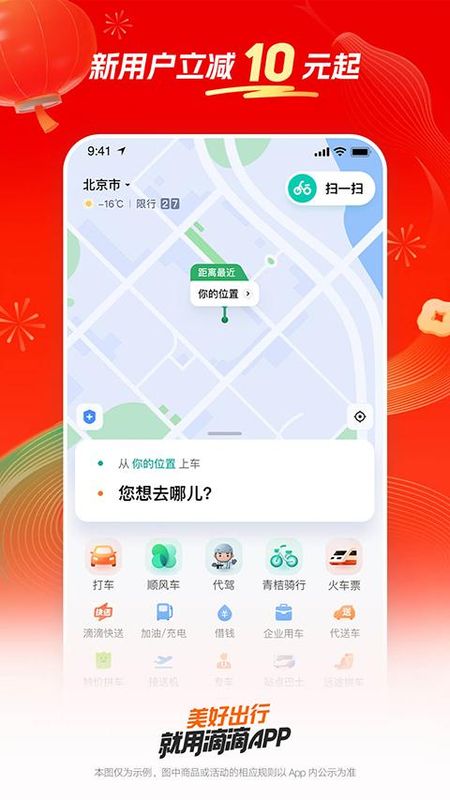 滴滴app_图片5