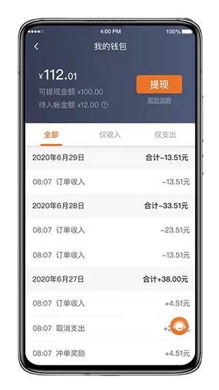 喜行约车APP_图片5