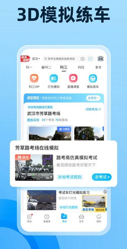 驾考宝典学员版_图片5