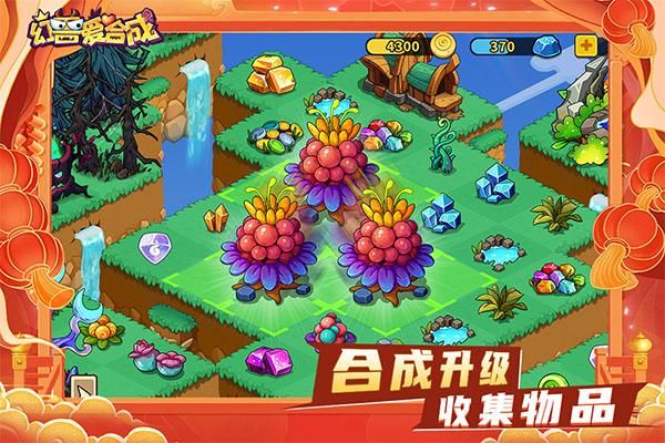 幻兽爱合成犀游版_图片4