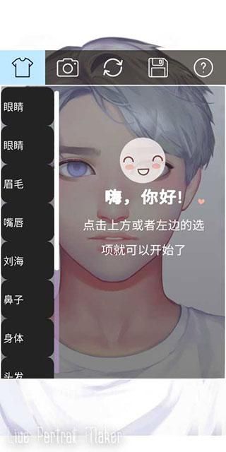 Live Portrait Maker中文版男孩版_图片4