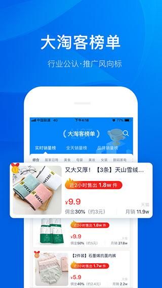 大淘客联盟手机_图片1