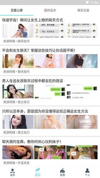 话术部落_图片1