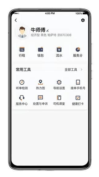 喜行约车APP_图片1