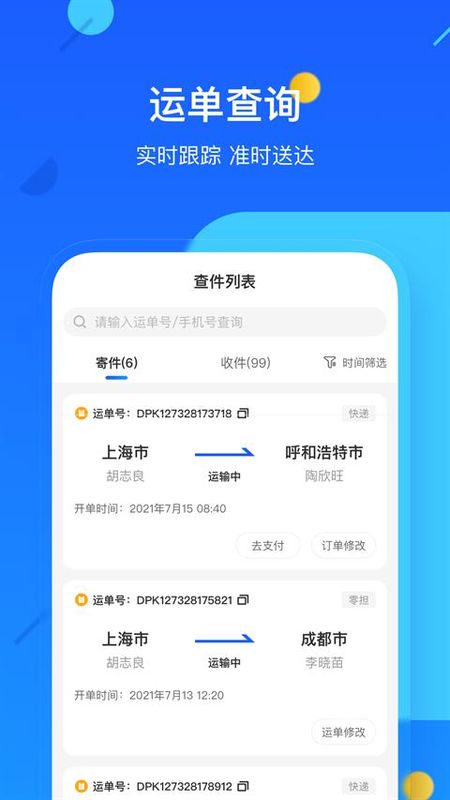 德邦快递单号查询_图片2