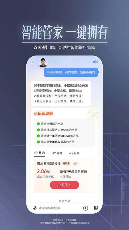 招商银行APP_图片1