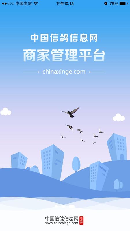 中信网商家管理平台_图片1