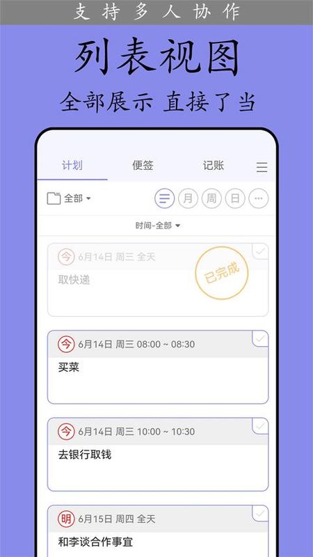 计划表_图片1