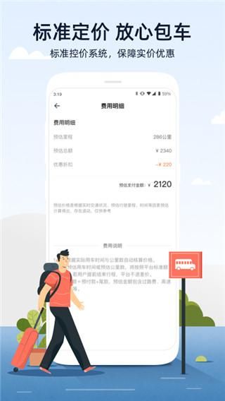 人人巴士_图片2