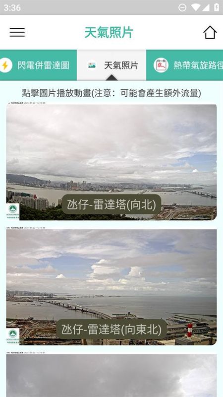 澳门气象局_图片5