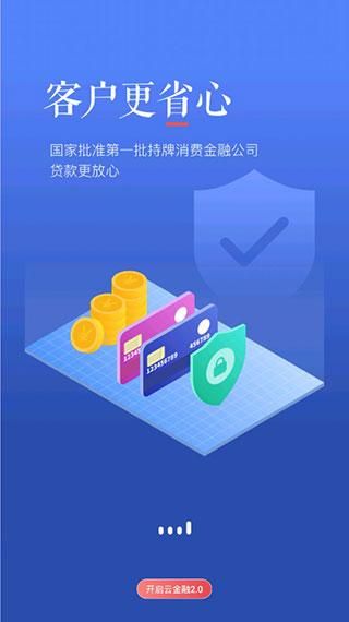 中银消费金融软件_图片4