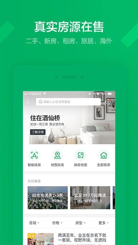 掌上链家_图片3