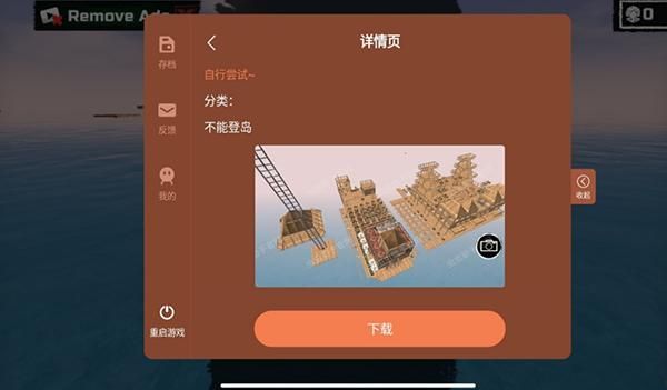 木筏求生中文汉化版_图片2