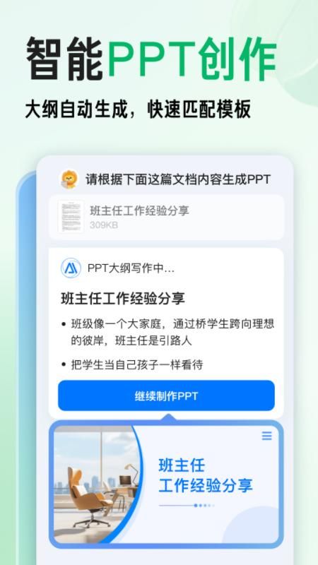 百度文库ai助手_图片3