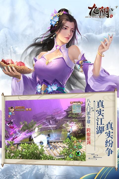 九阴手游华为版_图片2