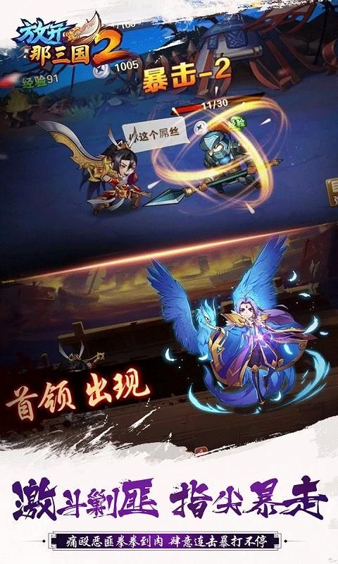 放开那三国2腾讯版_图片4